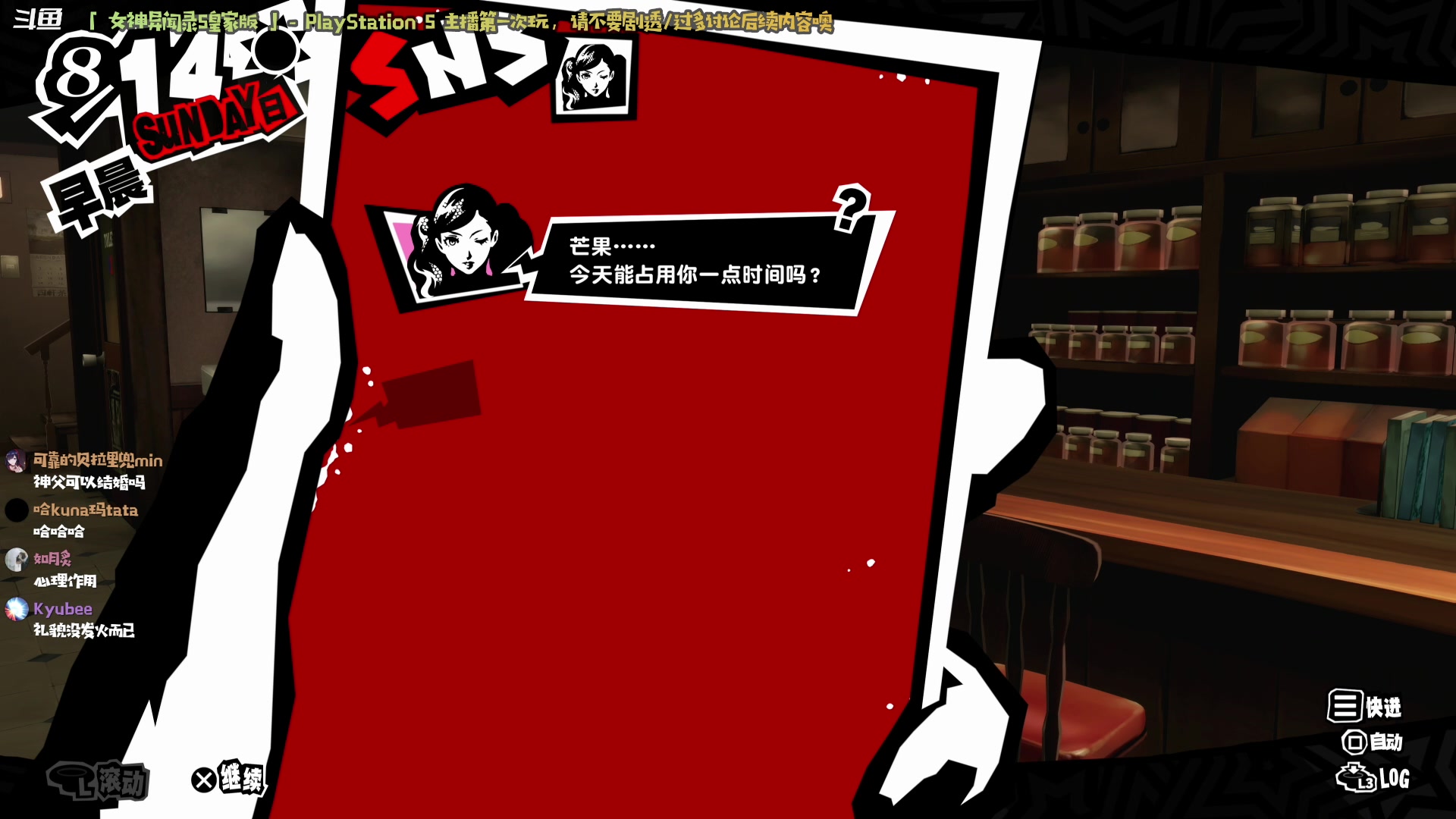 【2023-01-09 20点场】哈尼她姐：「女神异闻录5」我才是学校的王！