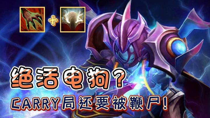 绝活电狗？这么Carry还要被鞭尸当年兽王的事？