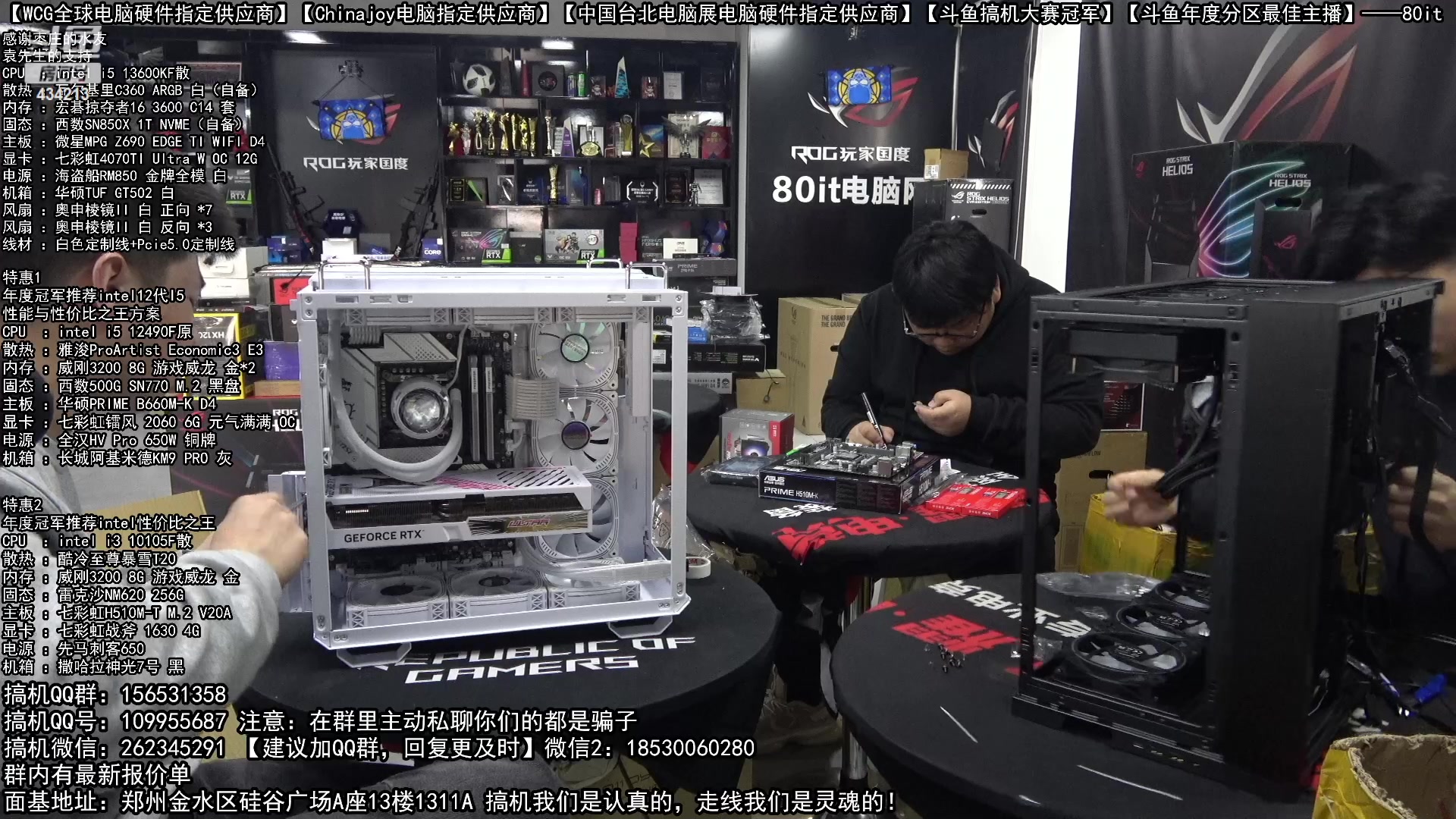 【2023-01-10 15点场】80it电脑网：郑州80it：年货节电脑活动开启