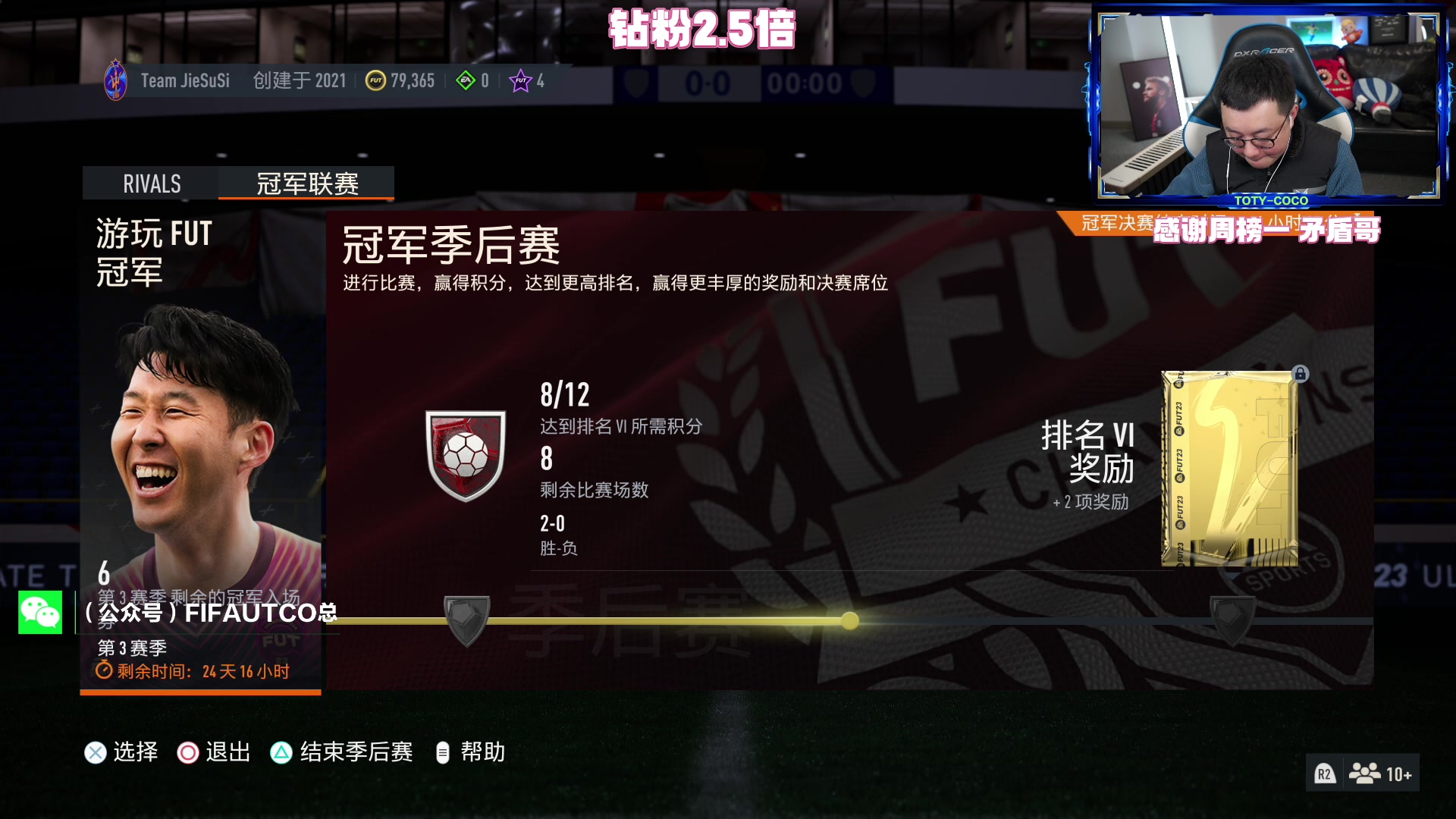 【2023-01-08 23点场】COCO花式FIFA：钻粉2.5 百夫长卡测评持续中