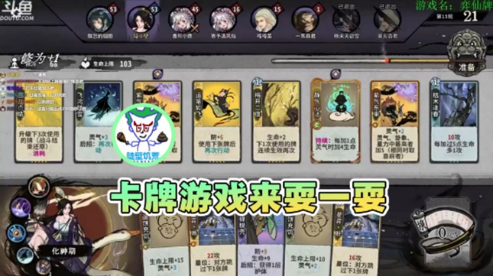 【普通人陡壁】：卡牌游戏来耍一耍