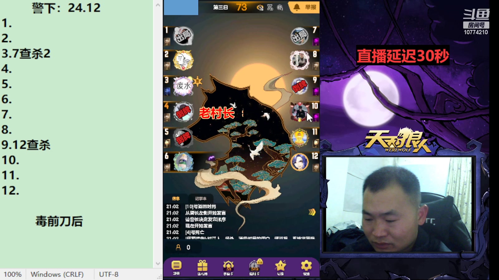 【2023-01-10 20点场】老村长Ya：#天天狼人#老村长Ya