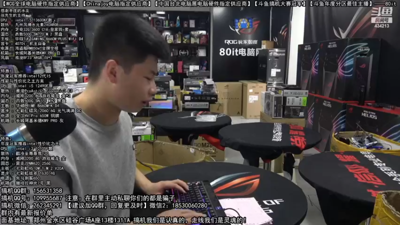 【2023-01-10 13点场】80it电脑网：郑州80it：年货节电脑活动开启