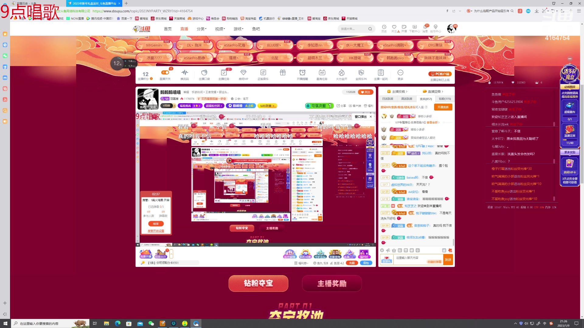 【2023-01-09 21点场】冠磊崽：鹅鹅鹅嘻嘻