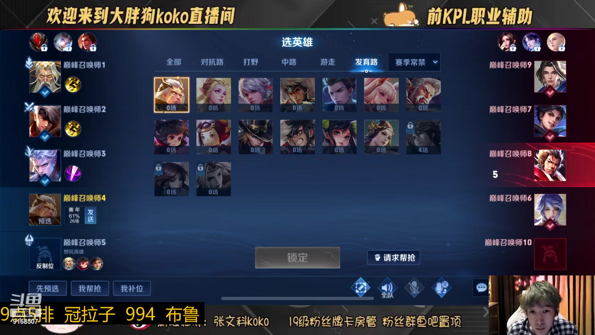 【2023-01-10 18点场】大胖狗koko：斗鱼最强辅助 高分辅核