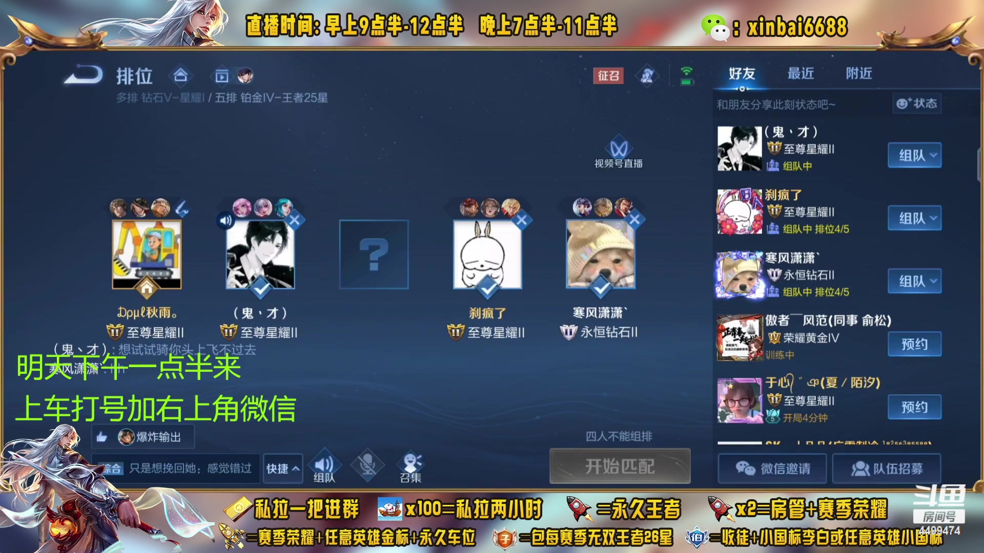 【2023-01-10 04点场】信白丶李白导师：国服李白带粉 有车位