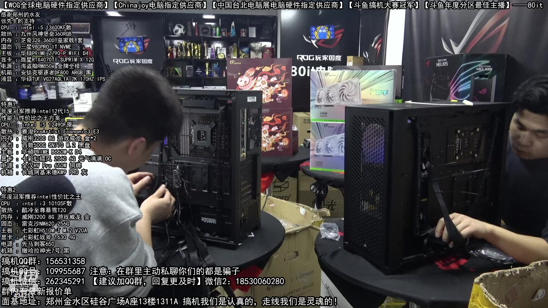 【2023-01-10 17点场】80it电脑网：郑州80it：年货节电脑活动开启