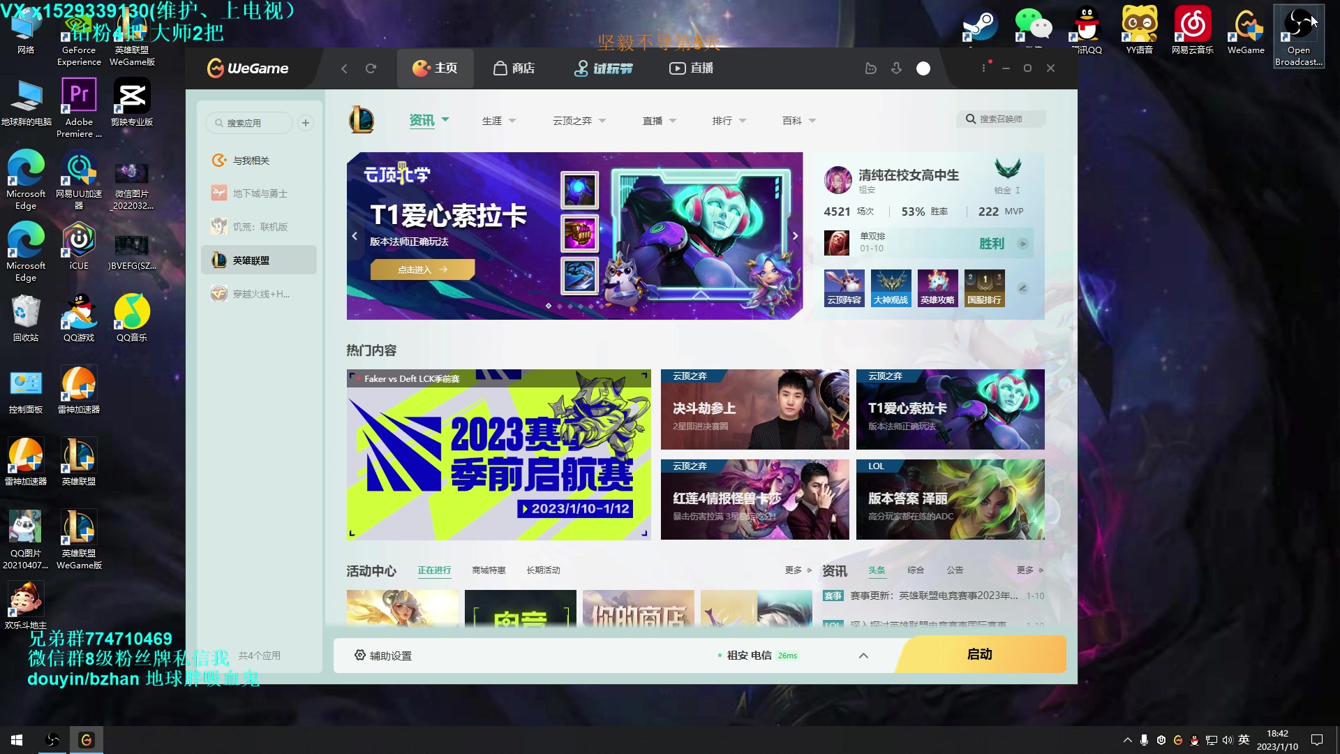 【2023-01-10 18点场】地球胖丶驴酱：地球胖：新年快乐，季前赛峡谷上个王者
