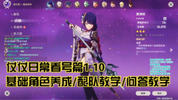 1月10日：基础角色养成/配队教学/问答教学/看号