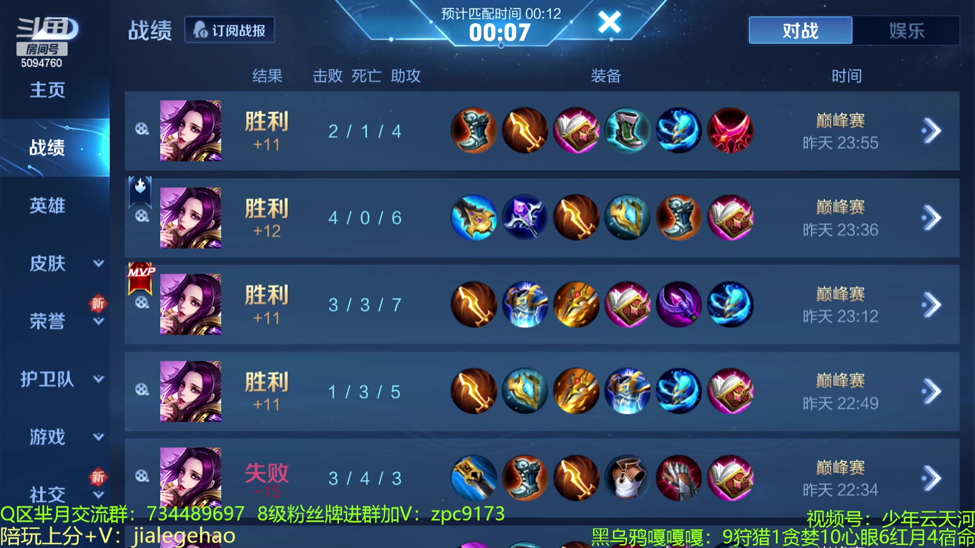 【2023-01-10 12点场】青鸾少年云天河：天花板芈月冲刺巅峰前10！！