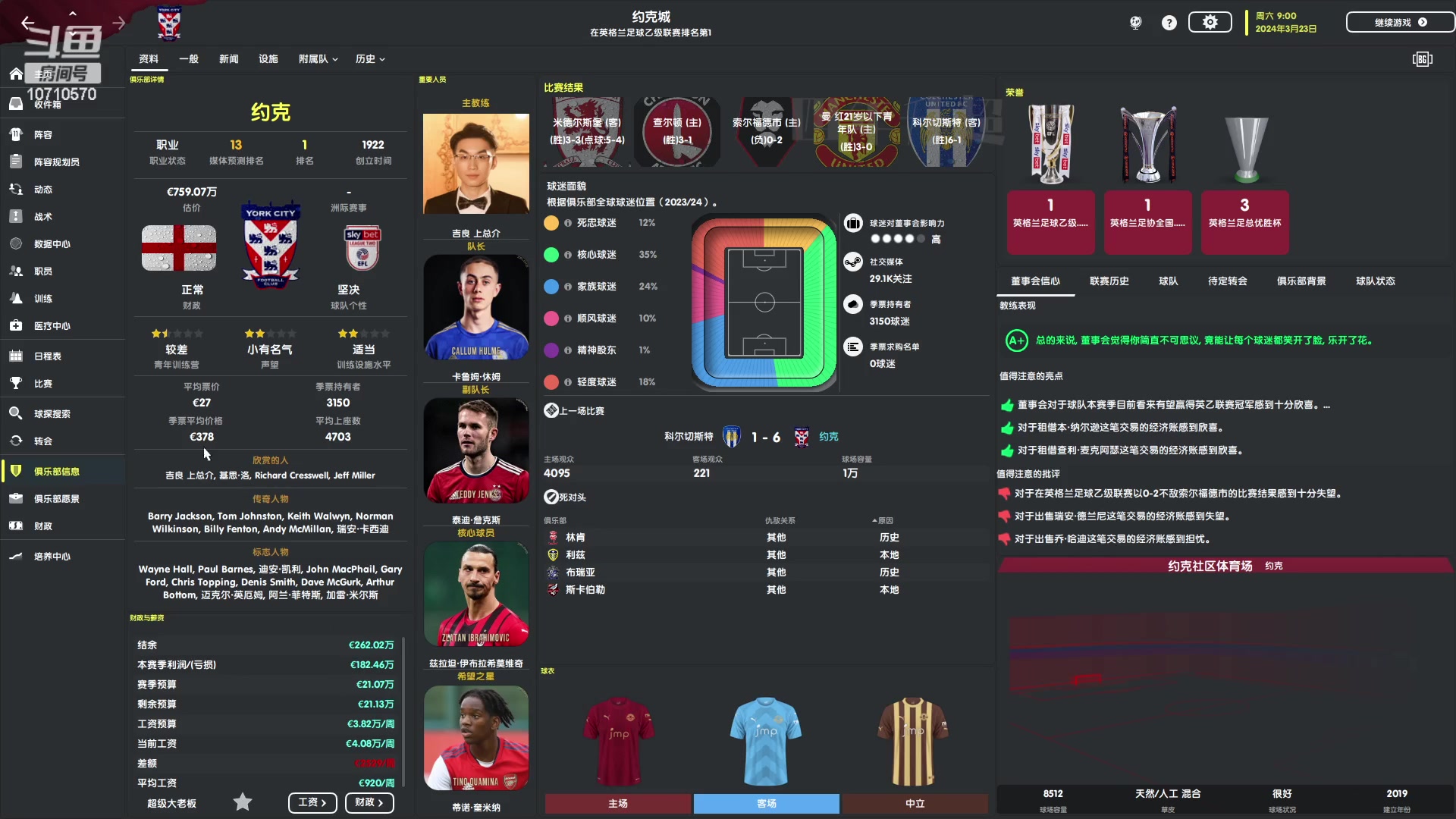 【2023-01-09 21点场】吉良上总介：约克：英乙球王兹拉坦！四年升超2/4！