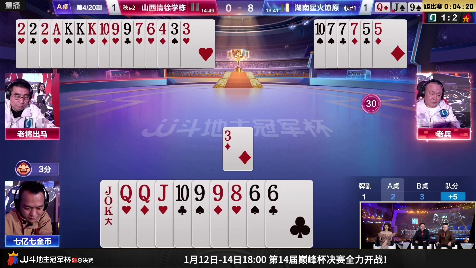 【2023-01-10 00点场】JJ斗地主官方：12至14日18点，JJ斗地主巅峰杯！