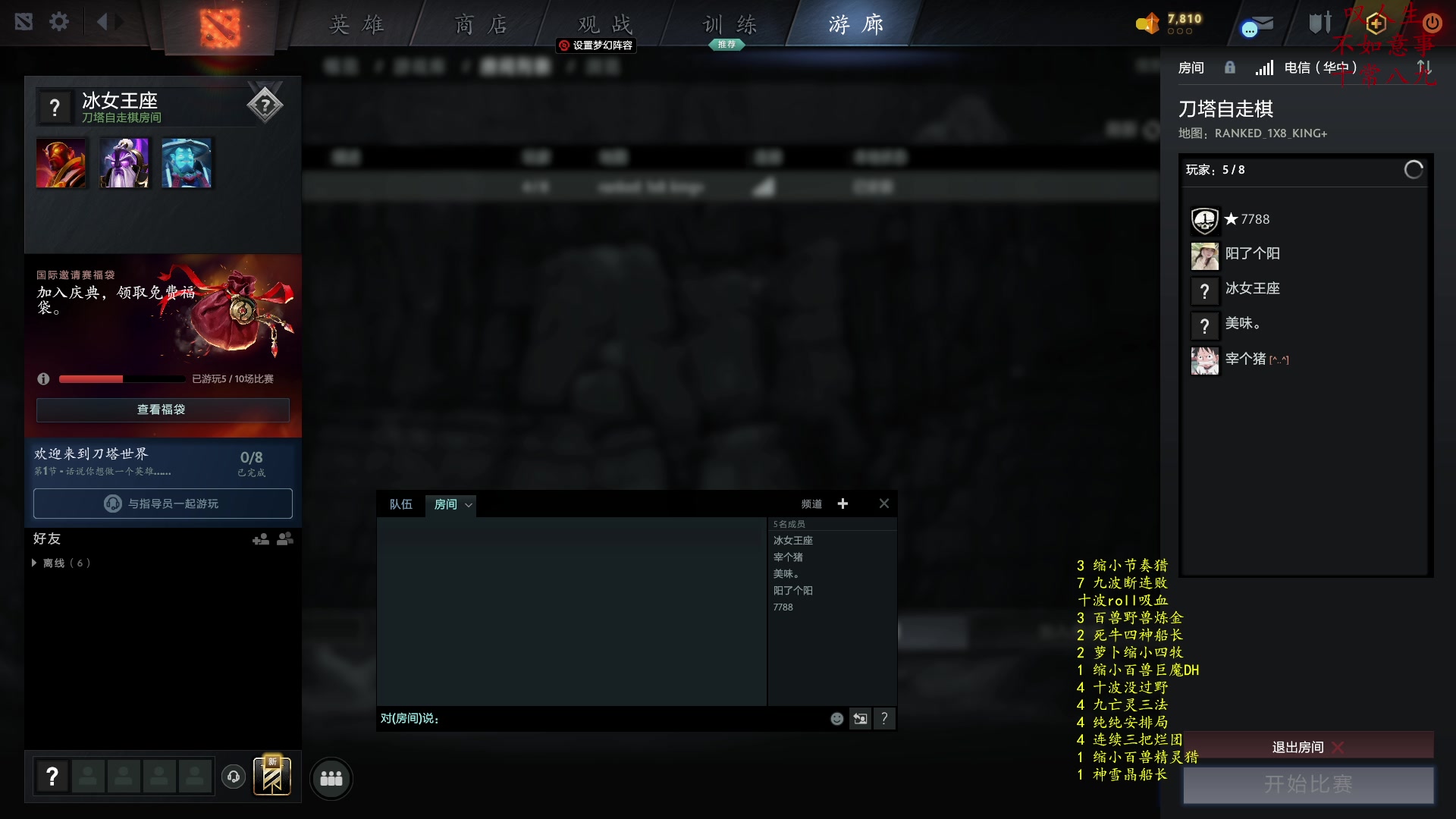 【2023-01-09 23点场】叫我混子丶：皇后局！重生之我是#1。