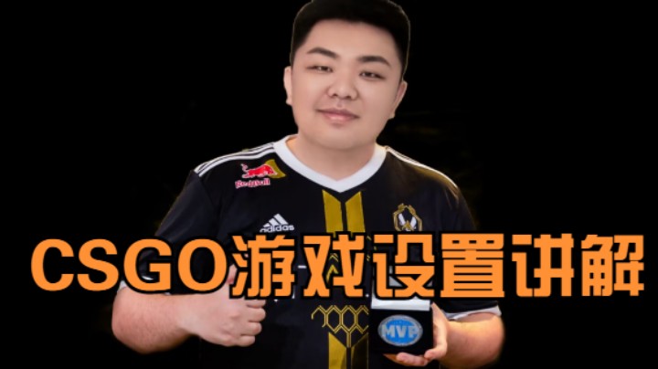 CSGO游戏设置