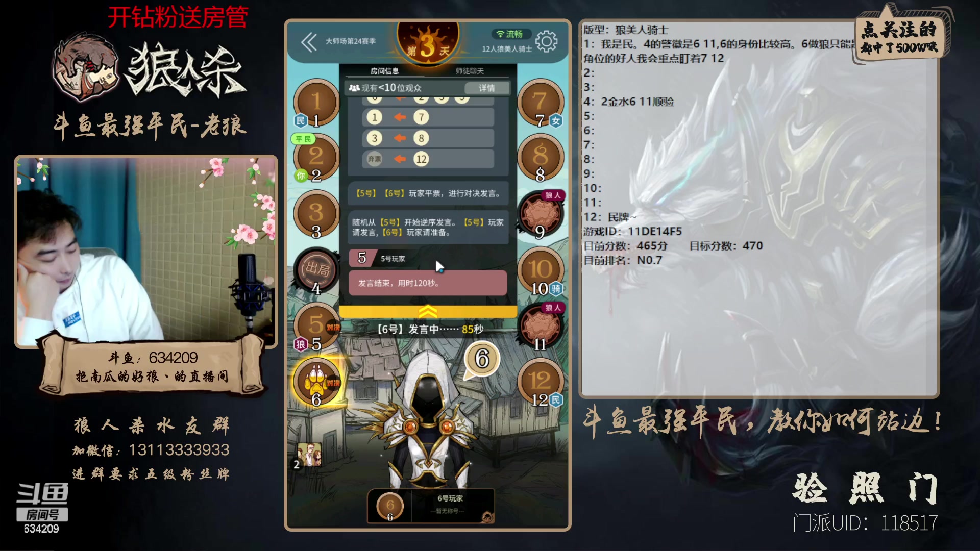 【2023-01-10 19点场】EA丶老狼：#狼人杀官方#最强平民教你如何站边！