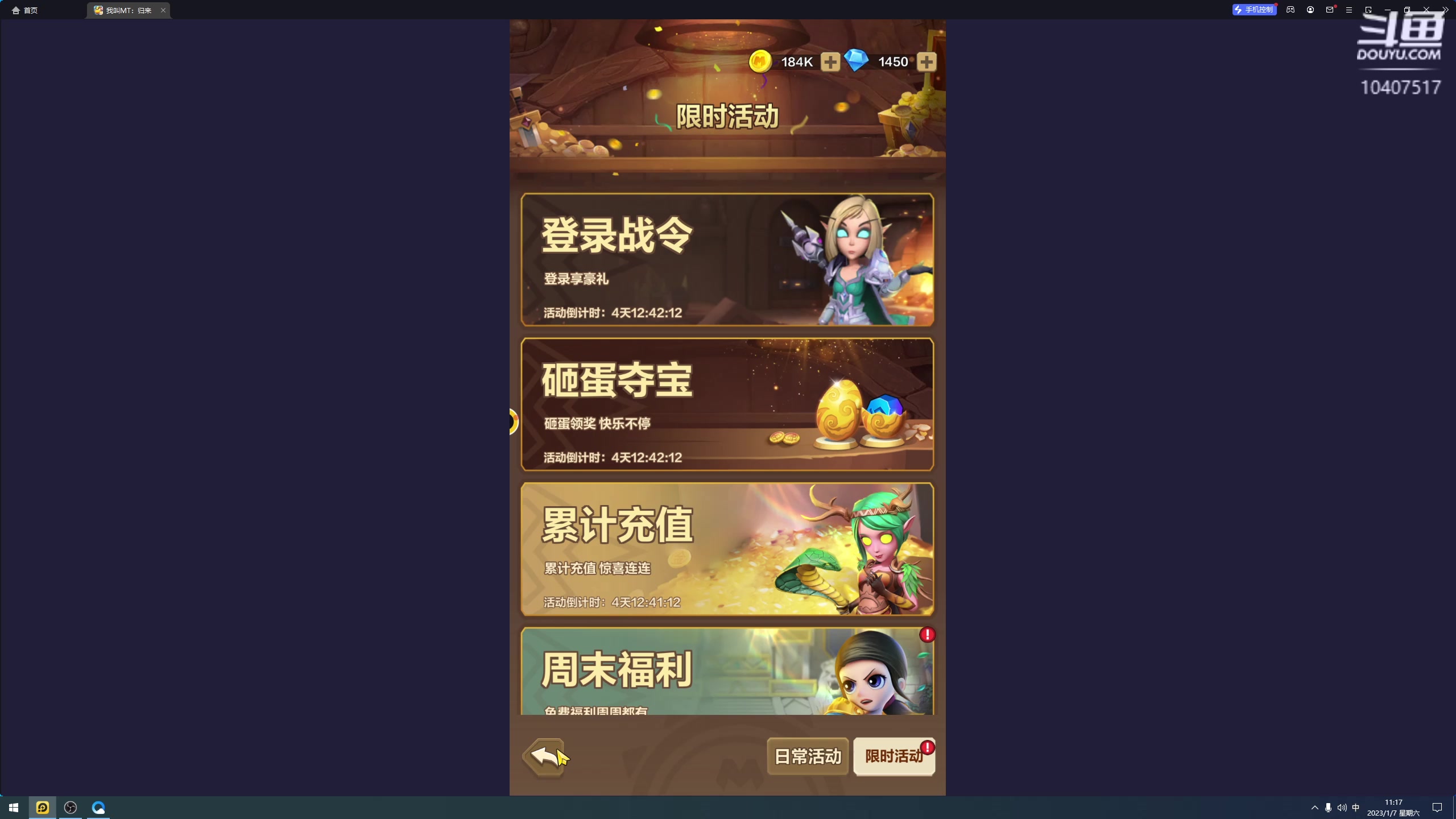 【2023-01-07 10点场】毒葯宝宝：我叫MT归来。。