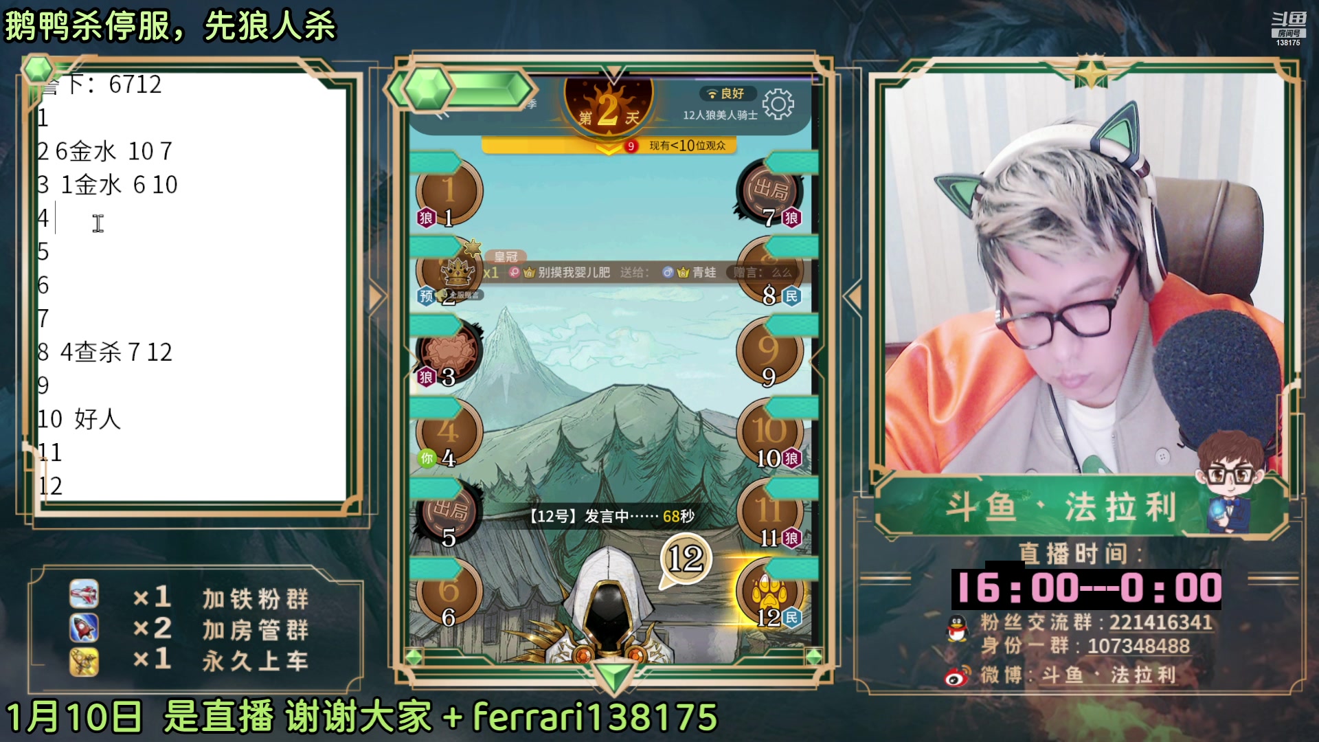 【2023-01-10 19点场】法拉利的直播间：斗鱼NO.1心理学狼人杀技术主播
