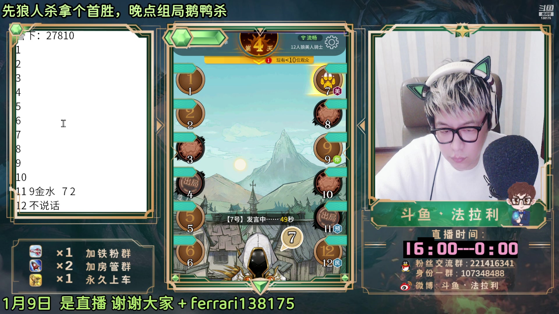 【2023-01-09 23点场】法拉利的直播间：鹅鸭杀—狼人杀明星局