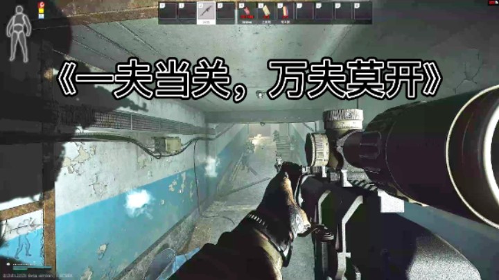 《一夫当关，万夫莫开》