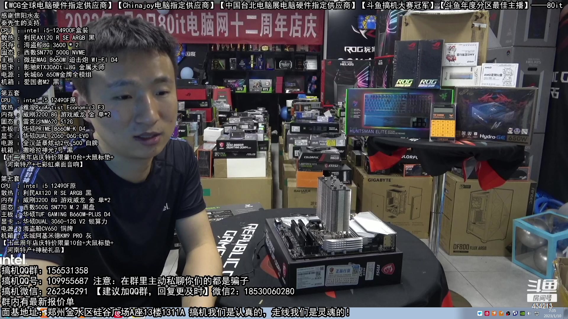 【2023-01-10 06点场】80it电脑网：郑州80it：年货节电脑活动开启