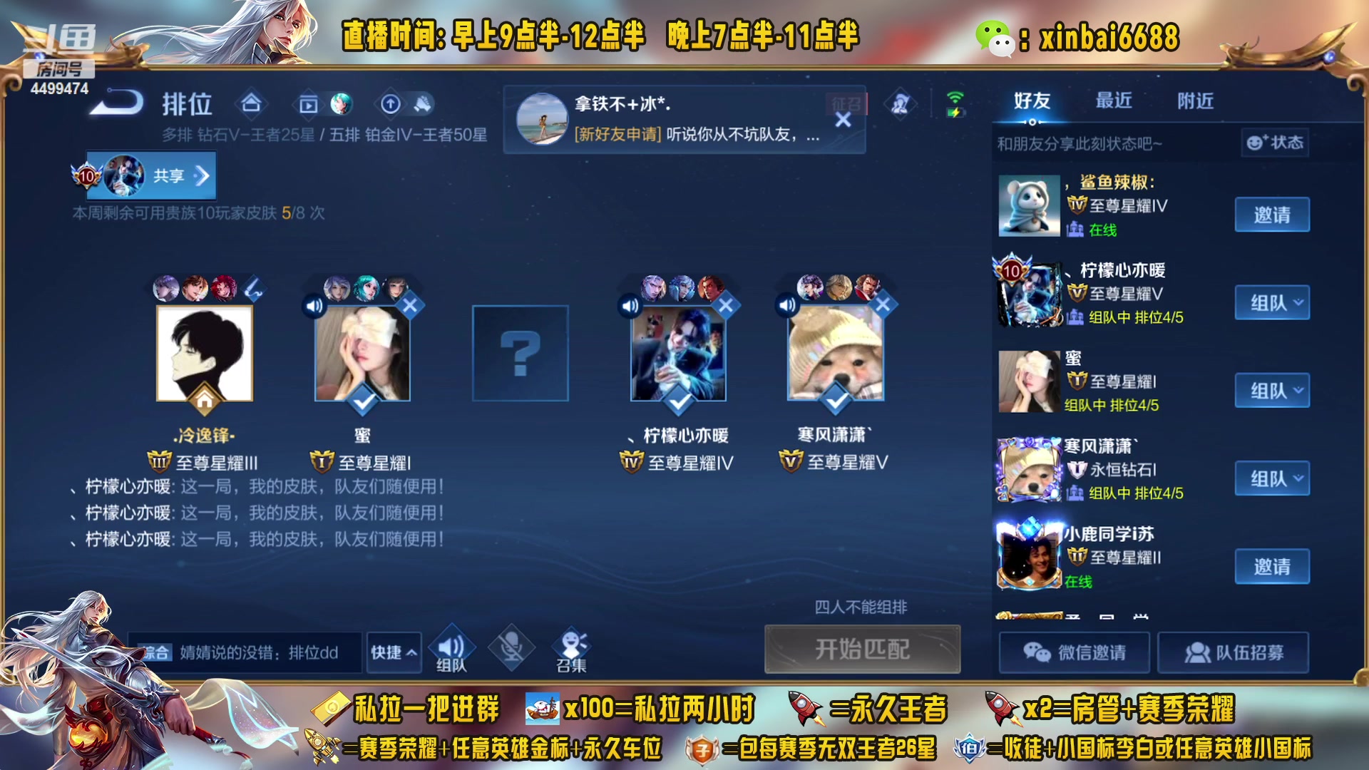 【2023-01-10 14点场】信白丶李白导师：国服李白带粉 有车位