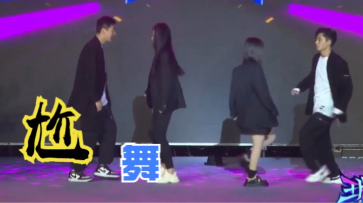 【尬舞show】