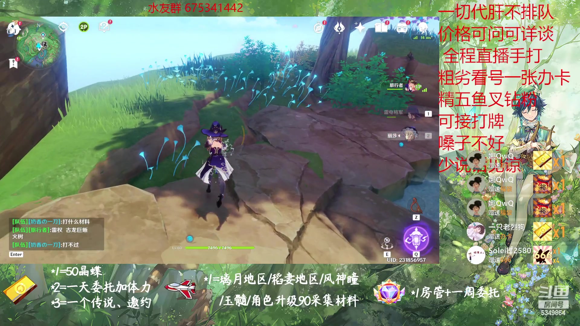 【2023-01-09 20点场】请叫我总攻大人丶：原神探图/钓鱼/日常/晶蝶