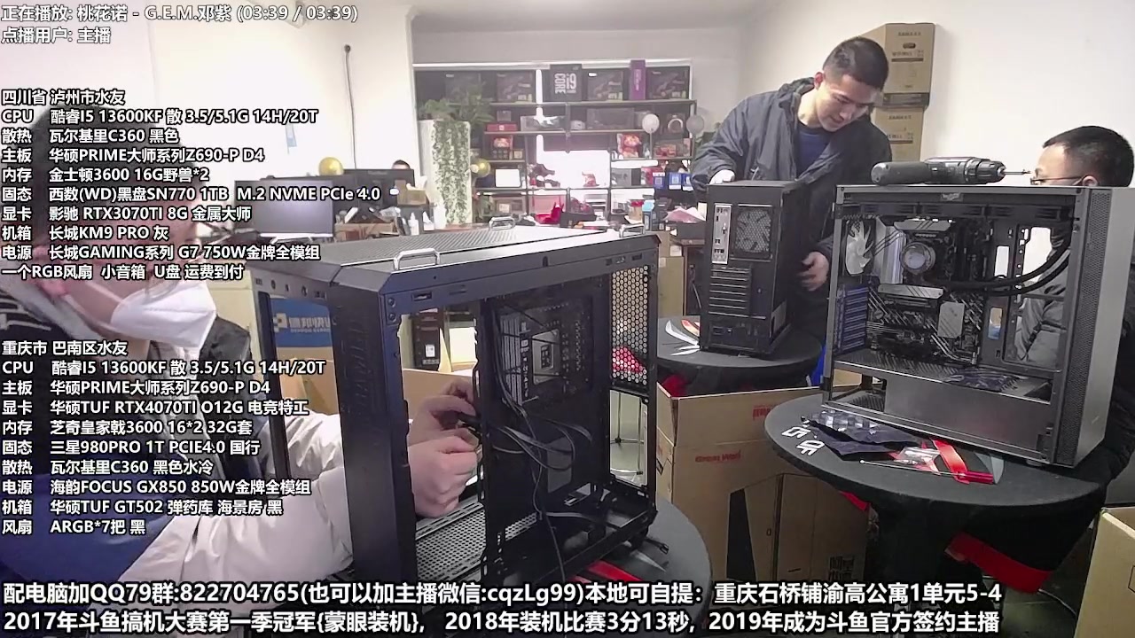 【2023-01-10 12点场】重庆刚哥金牌装机店：重庆刚哥 配电脑 春节活动中