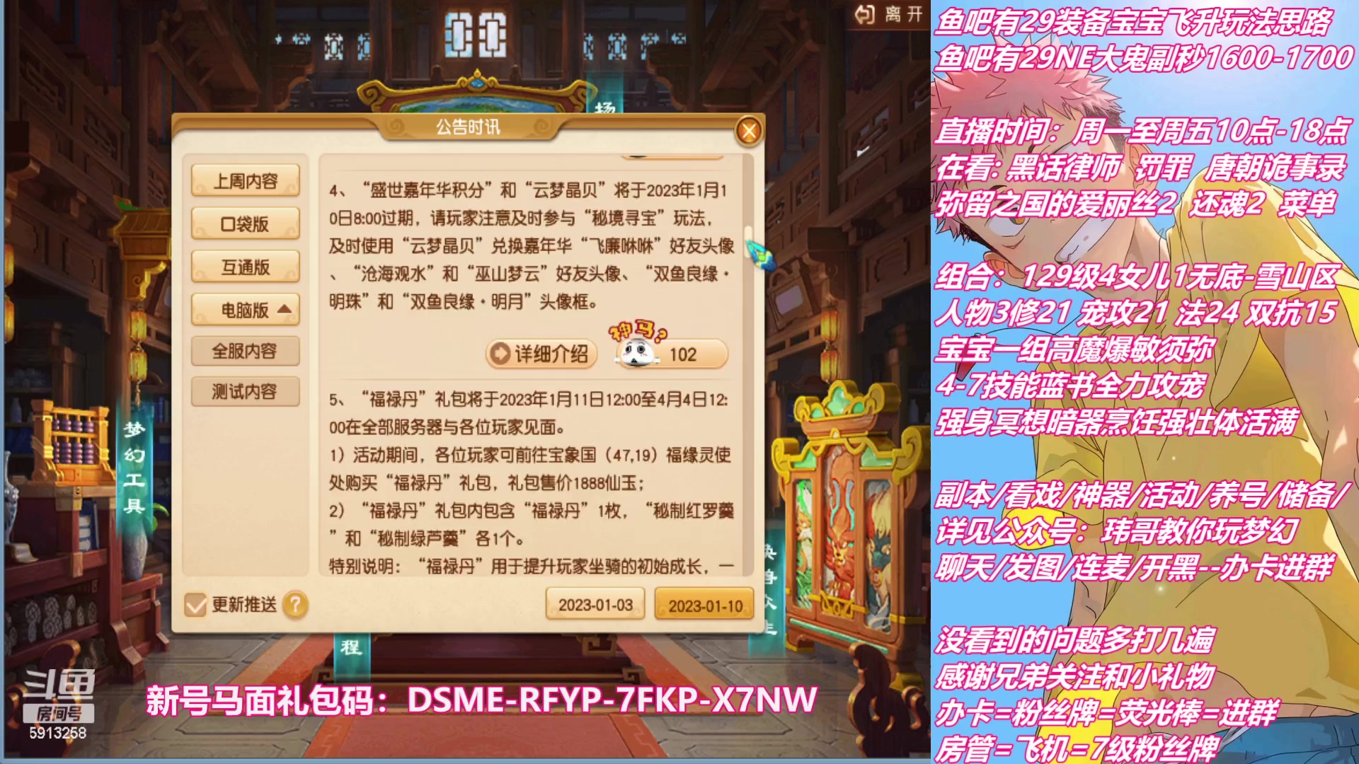 【2023-01-10 15点场】不忘爱梦幻：不忘 新手主播 第3天播