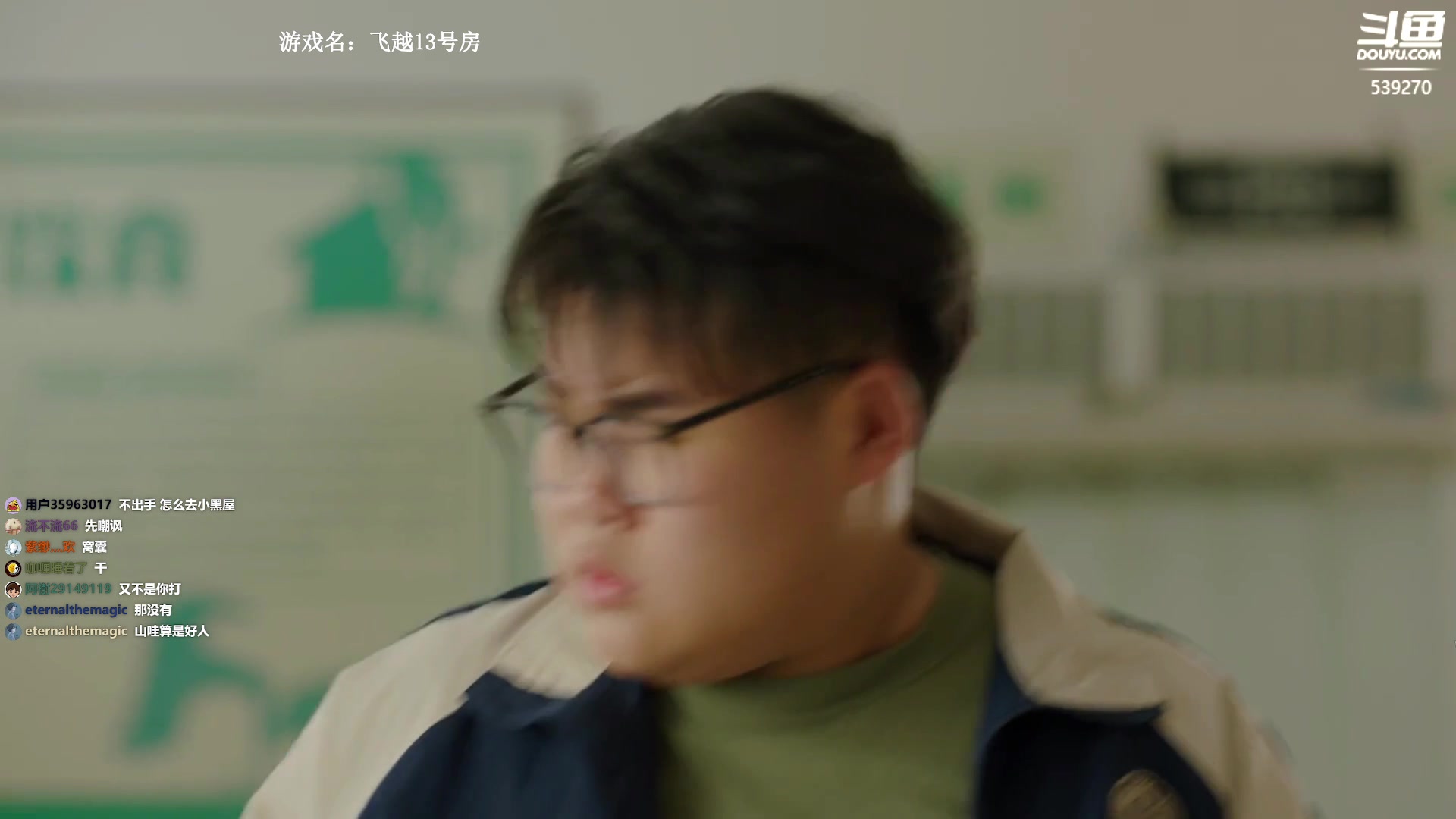 【2023-01-10 09点场】美美干嘛呢：❤️美美❤️《飞越13号房》