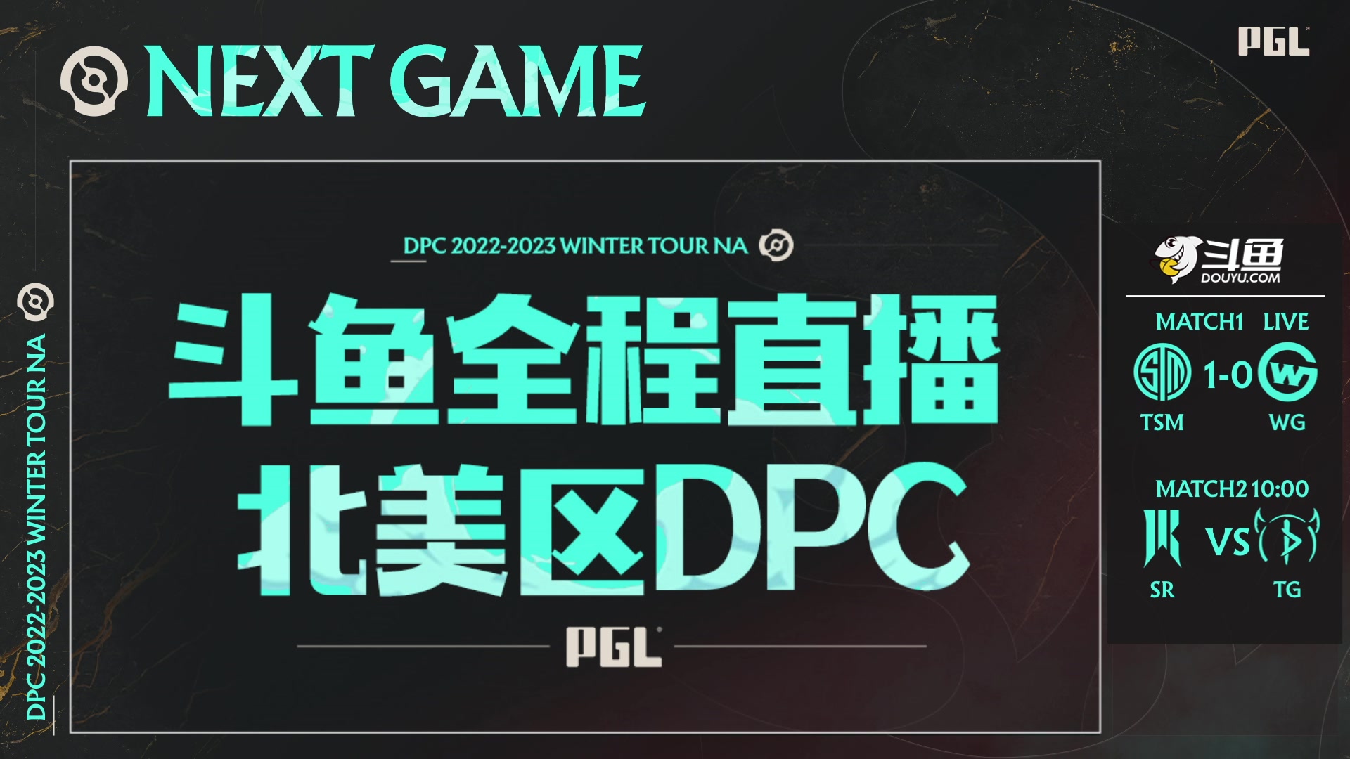 【2023-01-10 07点场】斗鱼DOTA2赛事频道：【直播】2023NA区DPC