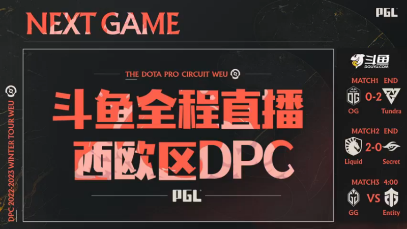 2023PGL DPC西欧区 GG vs Entity 第一局