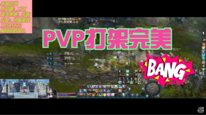 PVP打架激情不断