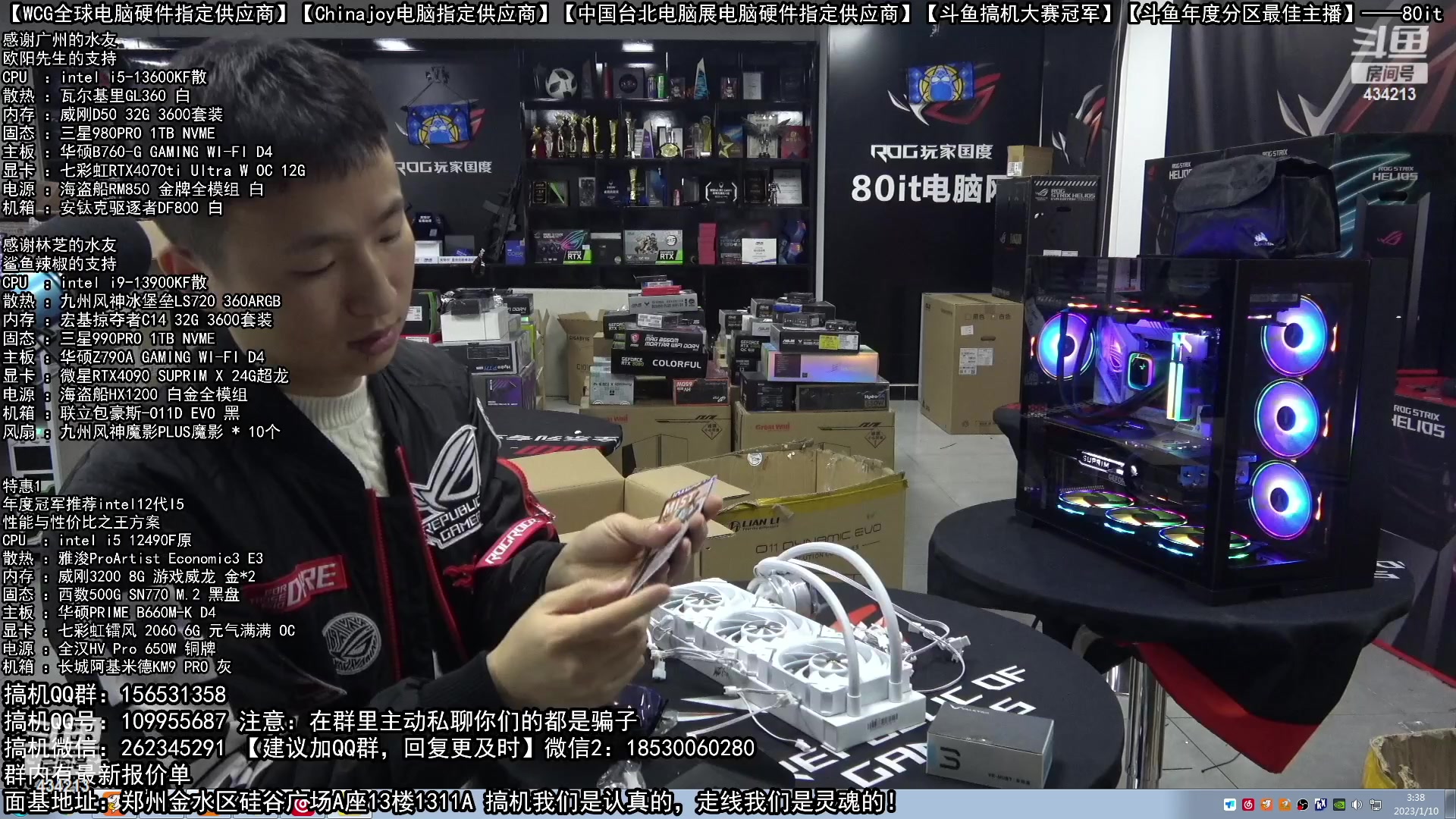 【2023-01-10 02点场】80it电脑网：郑州80it：年货节电脑活动开启