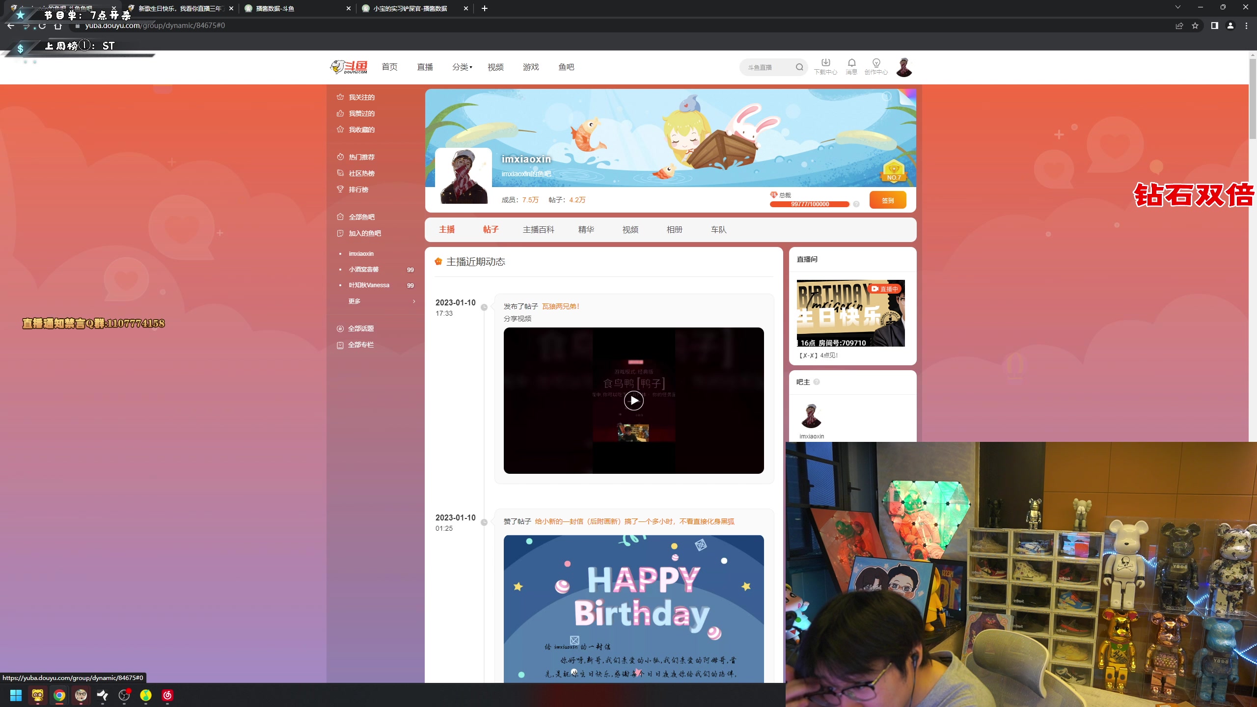 【2023-01-10 17点场】imxiaoxin：今天不吹牛，吹蜡烛！