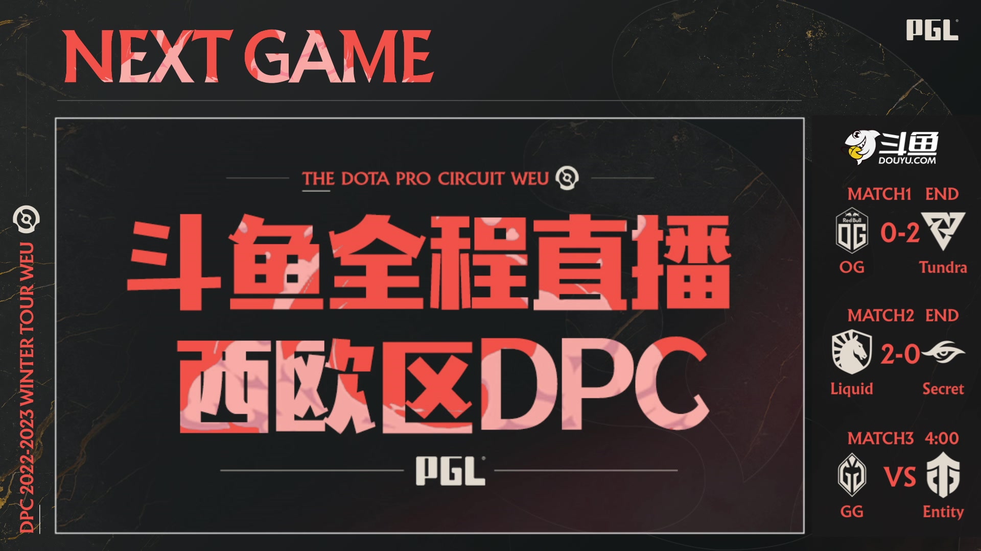 【2023-01-10 03点场】斗鱼DOTA2赛事频道：【直播】2023西欧区DPC