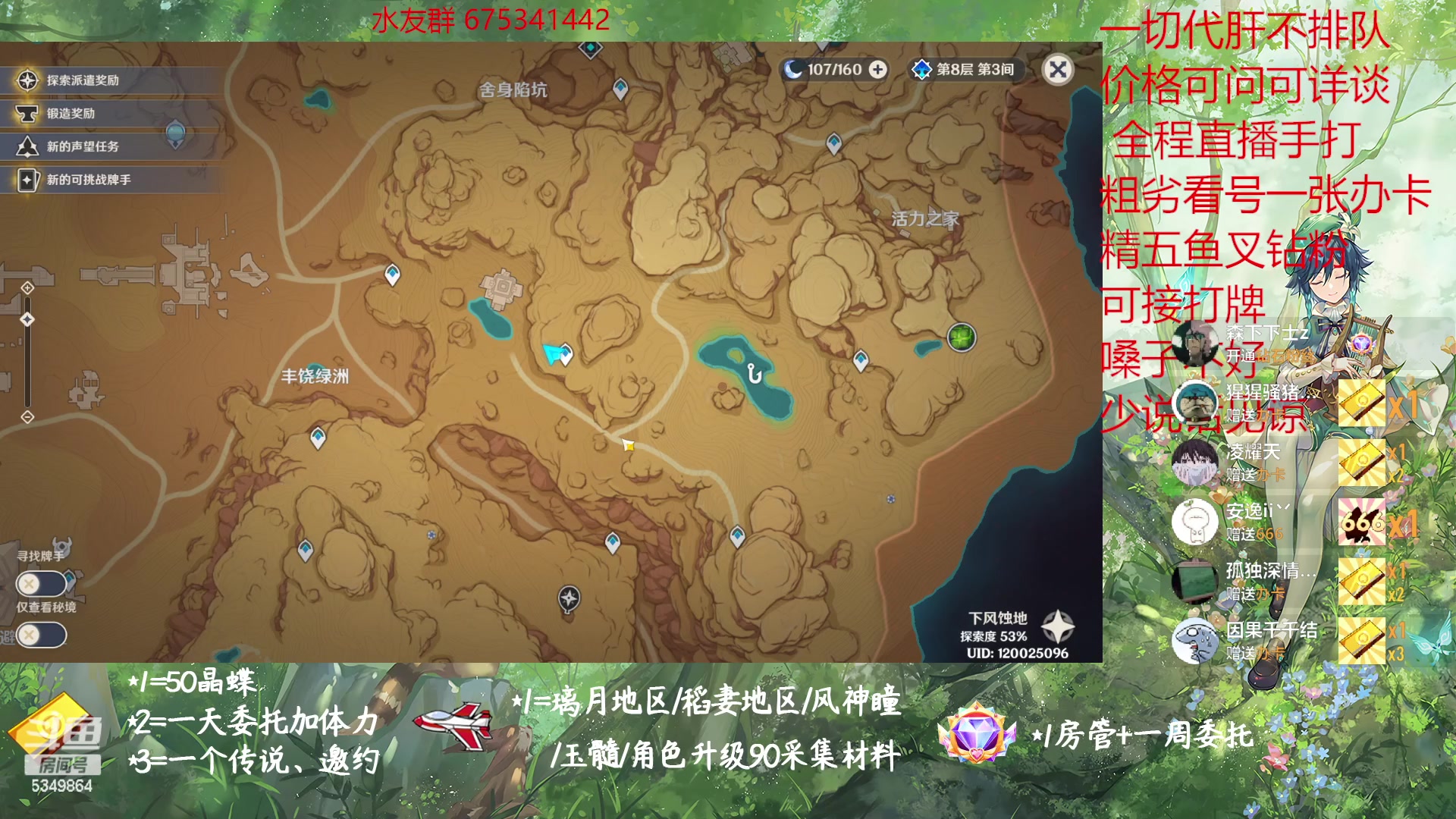 【2023-01-10 19点场】请叫我总攻大人丶：原神探图/钓鱼/日常/晶蝶