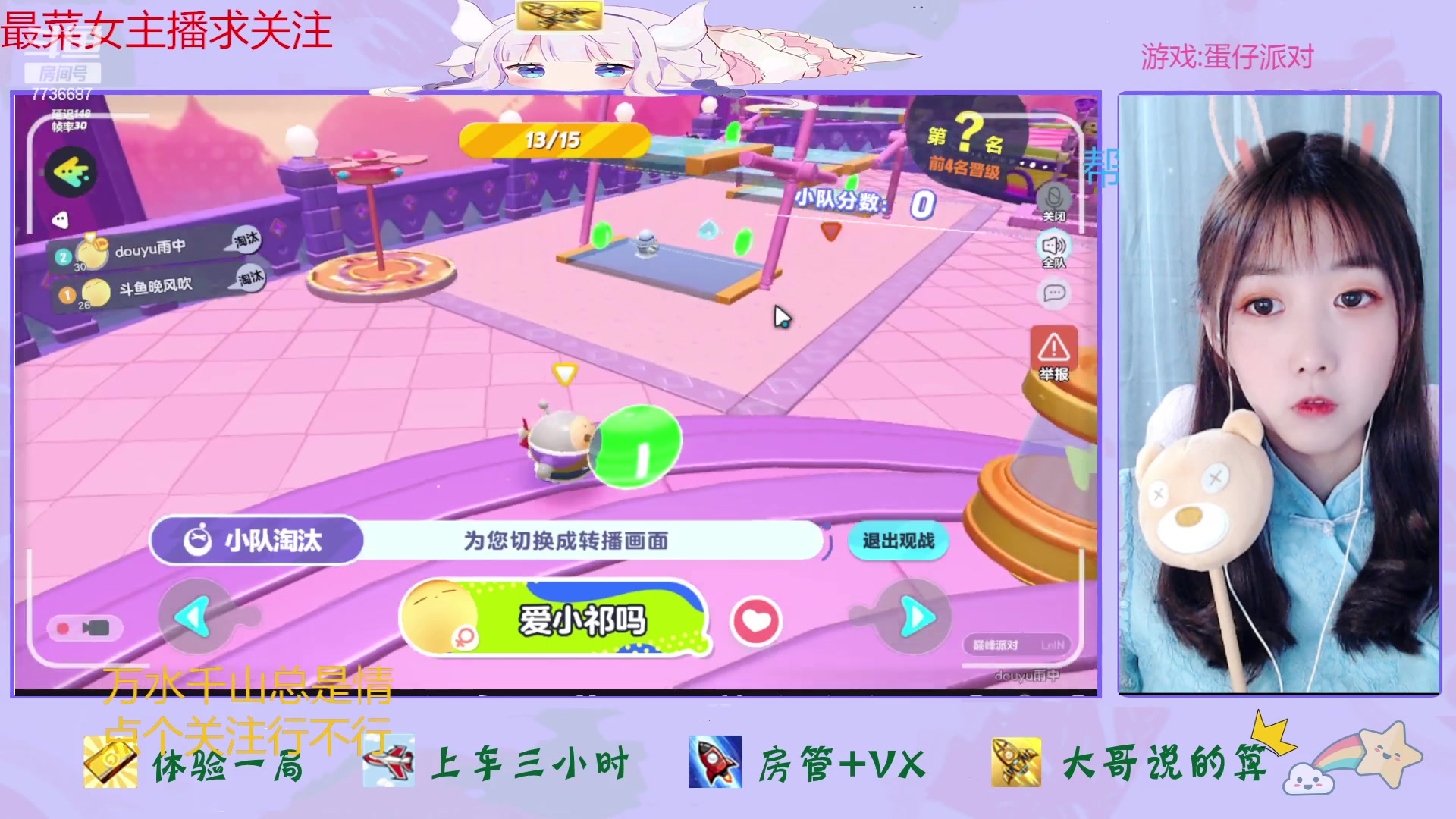 【2023-01-11 09点场】停留在雨中Cium：蛋仔派对来了