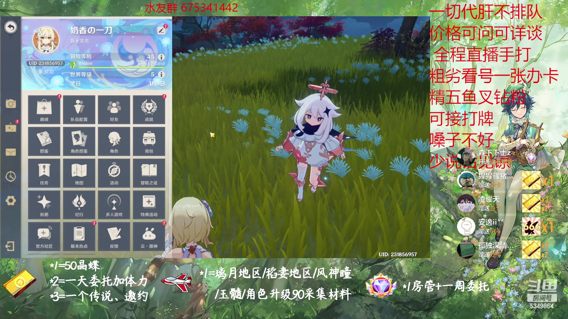 【2023-01-10 17点场】请叫我总攻大人丶：原神探图/钓鱼/日常/晶蝶