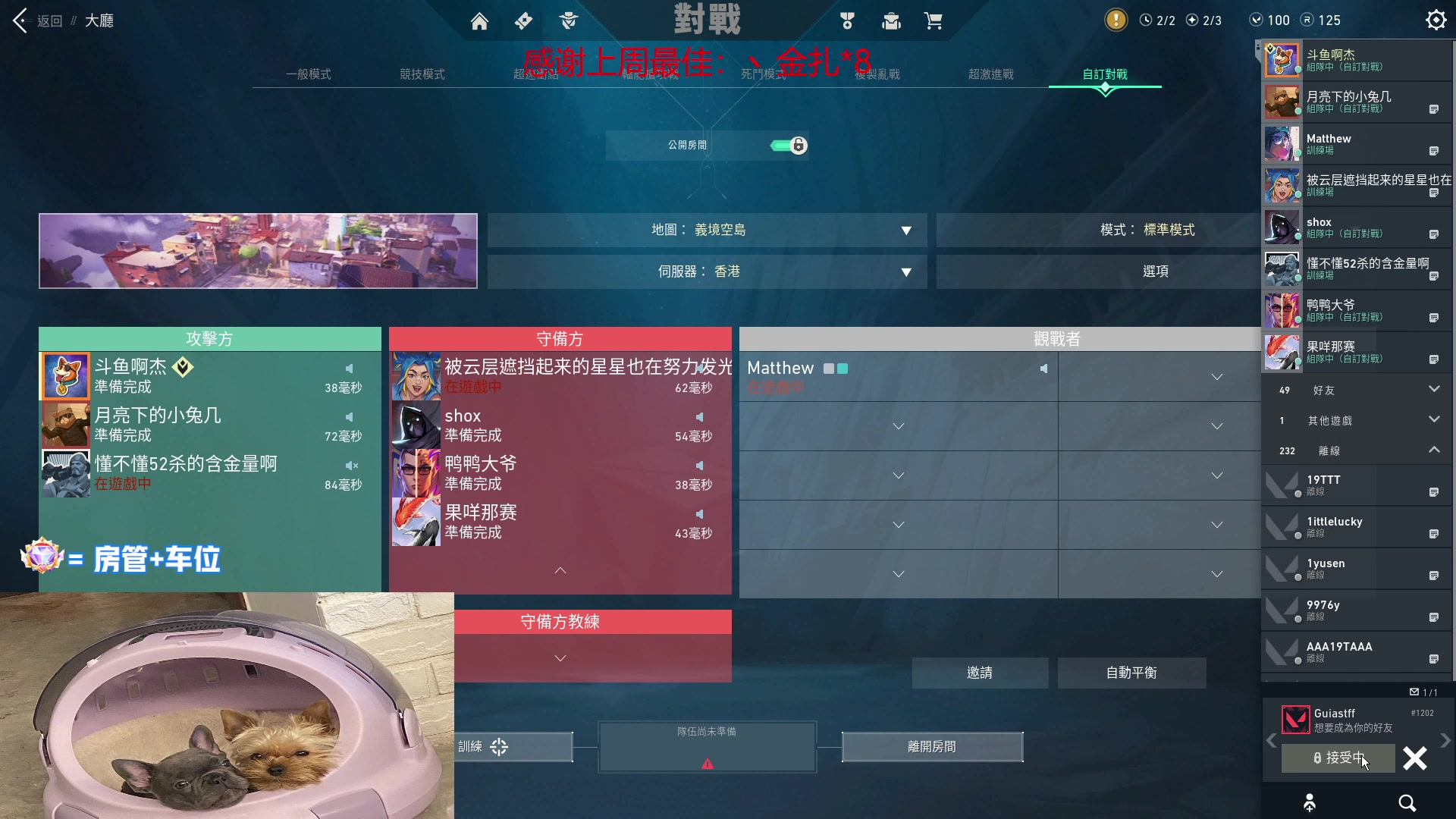 【2023-01-10 21点场】瓦罗兰特啊杰：【啊杰】：开心的直播间！！！