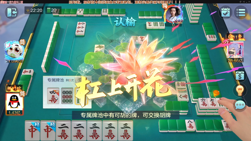 【欢乐麻将】靓旭的精彩时刻 20230111 22点场