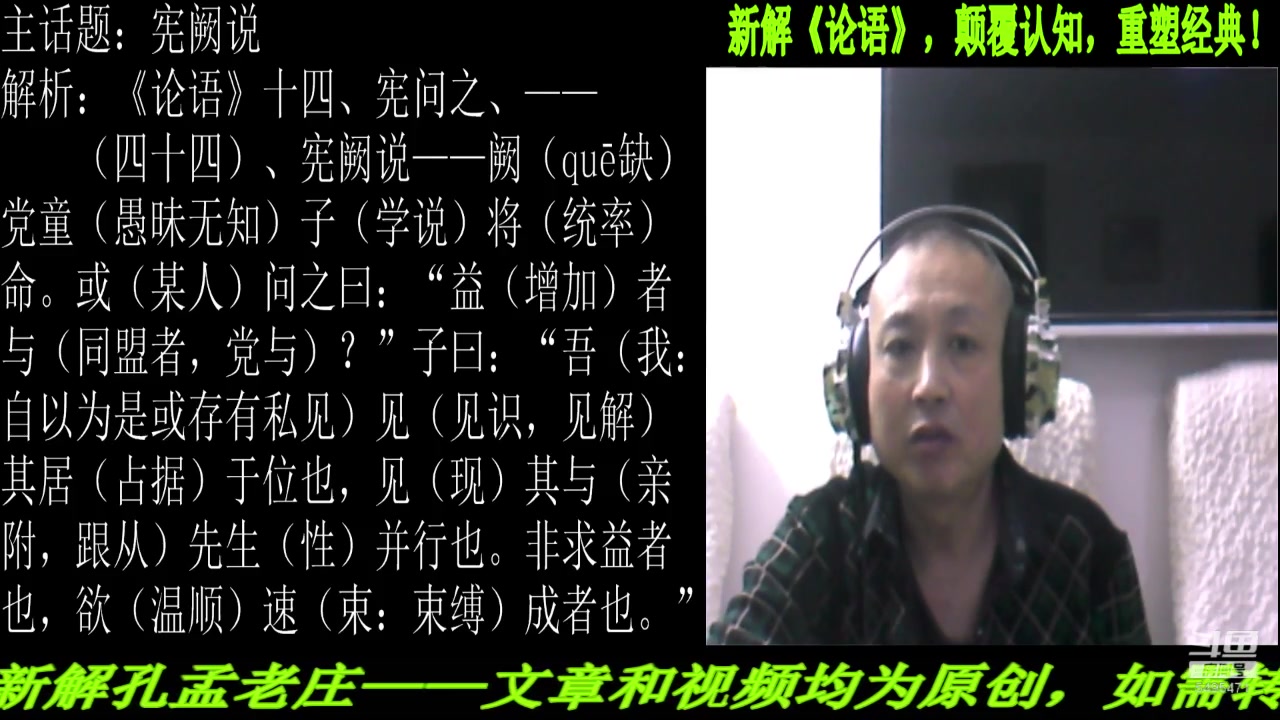 【2023-01-11 20点场】匡老师教育修身话题：新解《论语》颠覆认知重塑经典！