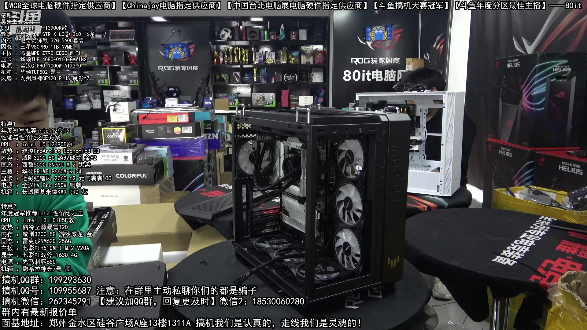 【2023-01-11 11点场】80it电脑网：郑州80it：年货节电脑活动开启