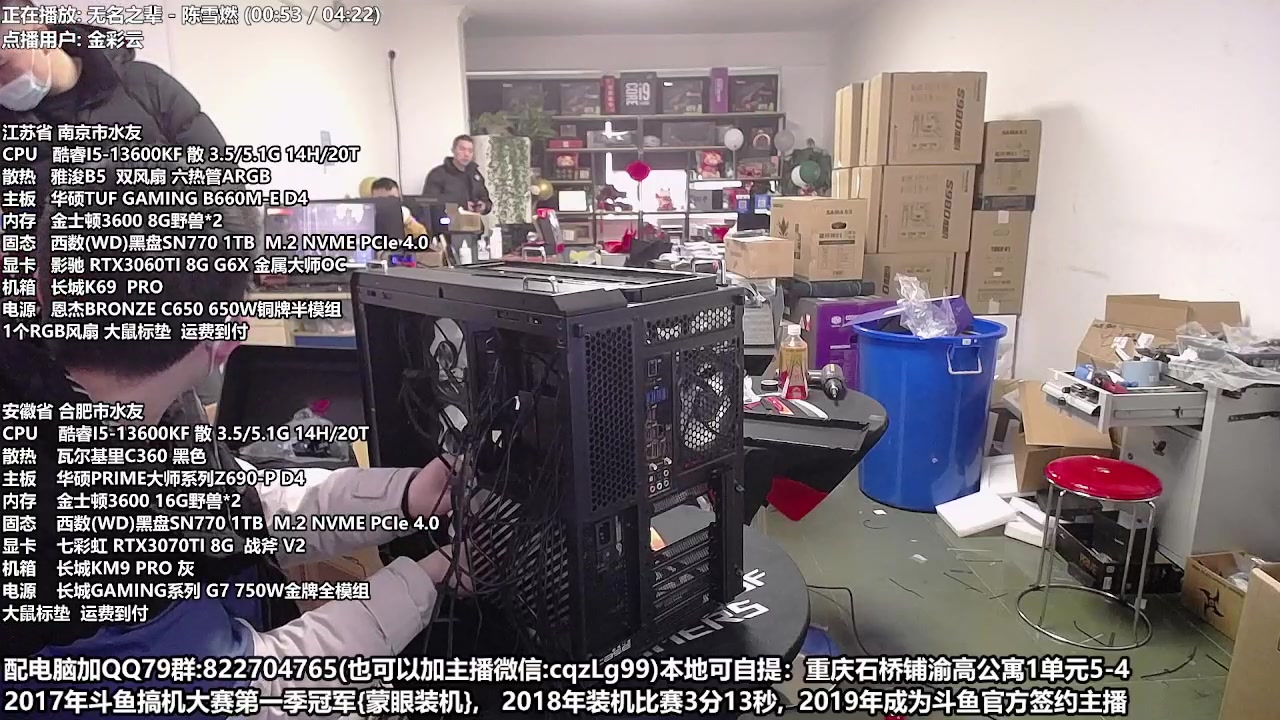 【2023-01-11 12点场】重庆刚哥金牌装机店：重庆刚哥 配电脑 春节活动中