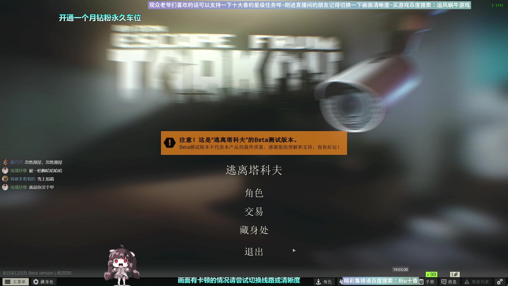 【2023-01-10 18点场】Biu十香：✨斗鱼第一画质✨萌新入坑日常✨逃离塔科夫