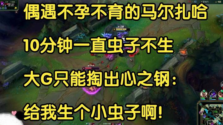 偶遇不孕不育的马尔扎哈，10分钟一只虫子不生，只能掏出心之钢：给我生个小虫子啊！