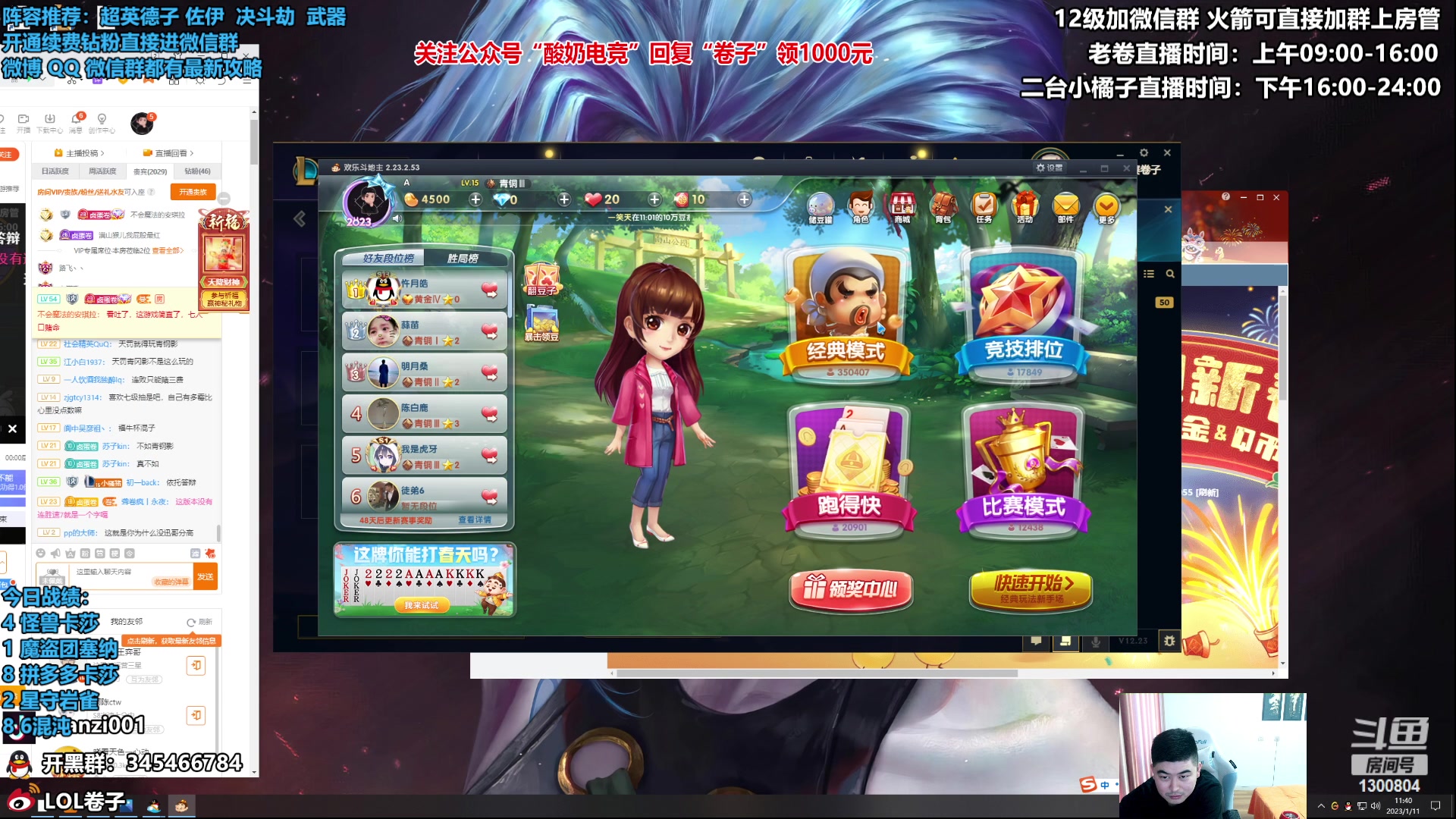 【2023-01-11 11点场】卷子丶：神勇小卷，在线上分！！！