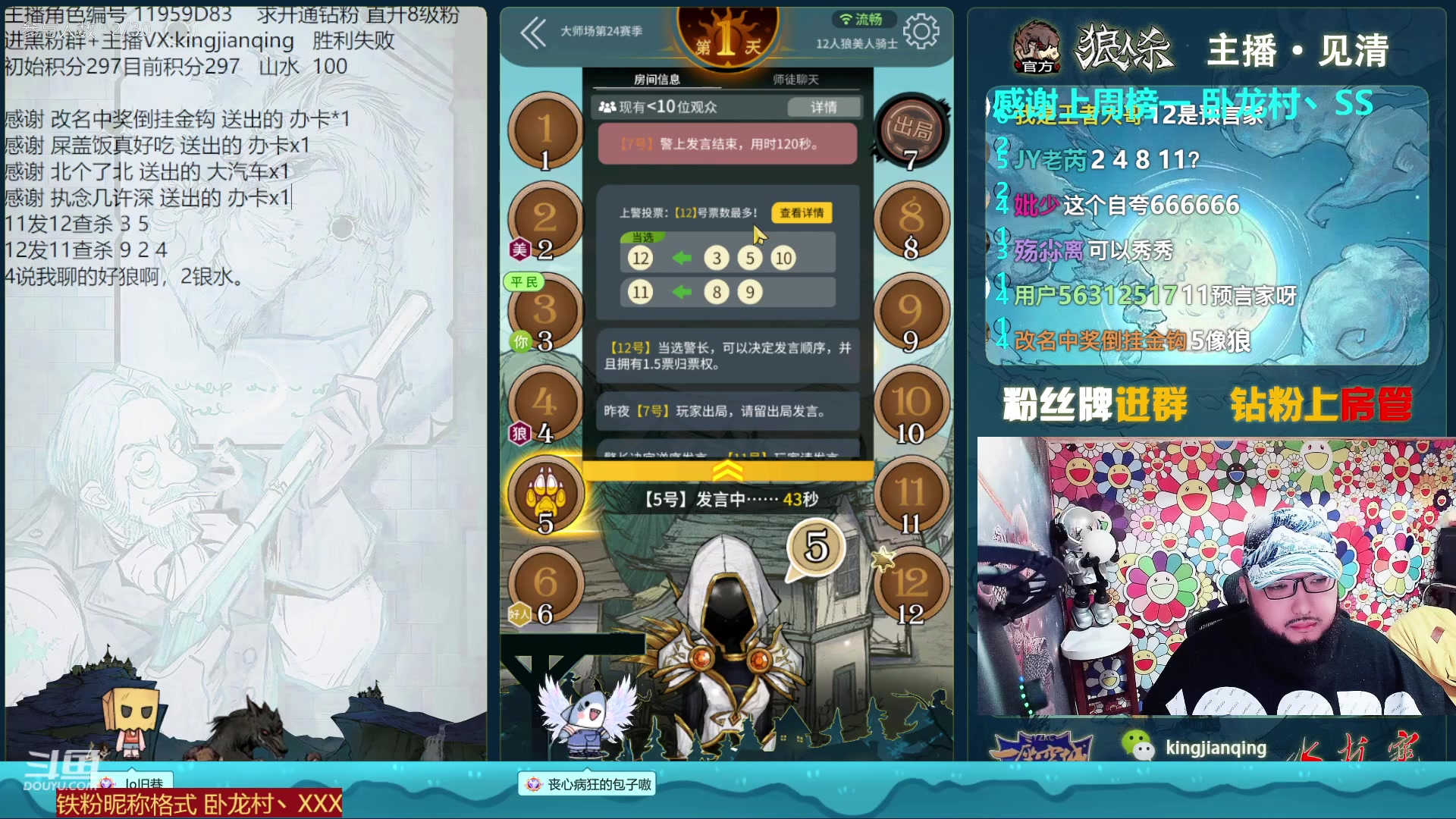 【2023-01-10 16点场】见清king：哪有小孩天天哭，哪有主播天天输狼人杀官方