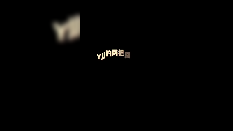 不是不玩其他英雄，我会的都还没解锁