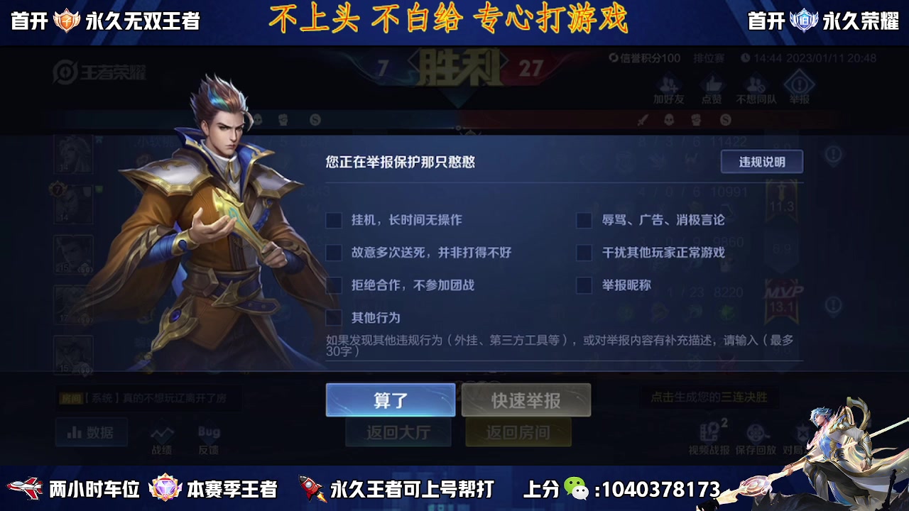 【2023-01-11 20点场】天涯yy丶：五排二带三带粉 胜率超高